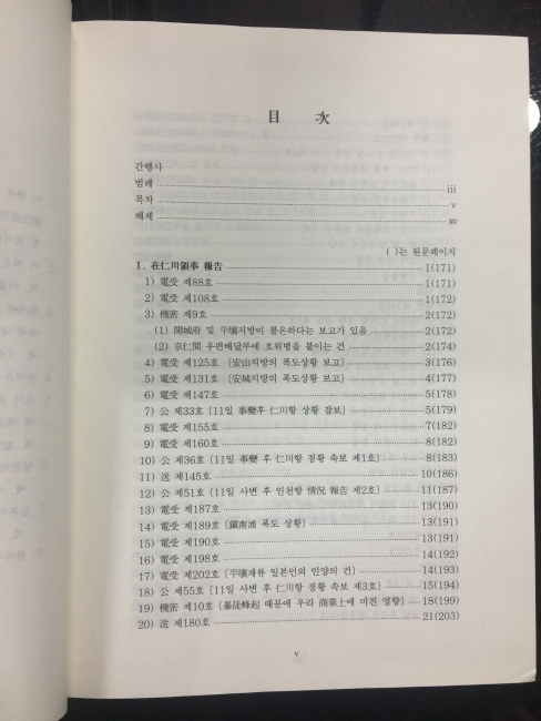 한말의료자료 1,2 (2책) - 일본외교사료관 소장