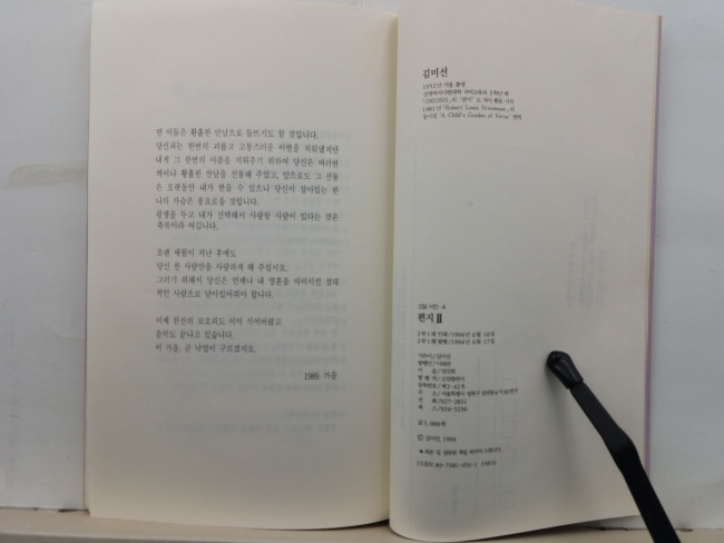편지, 2 (김미선 시선, 1994)