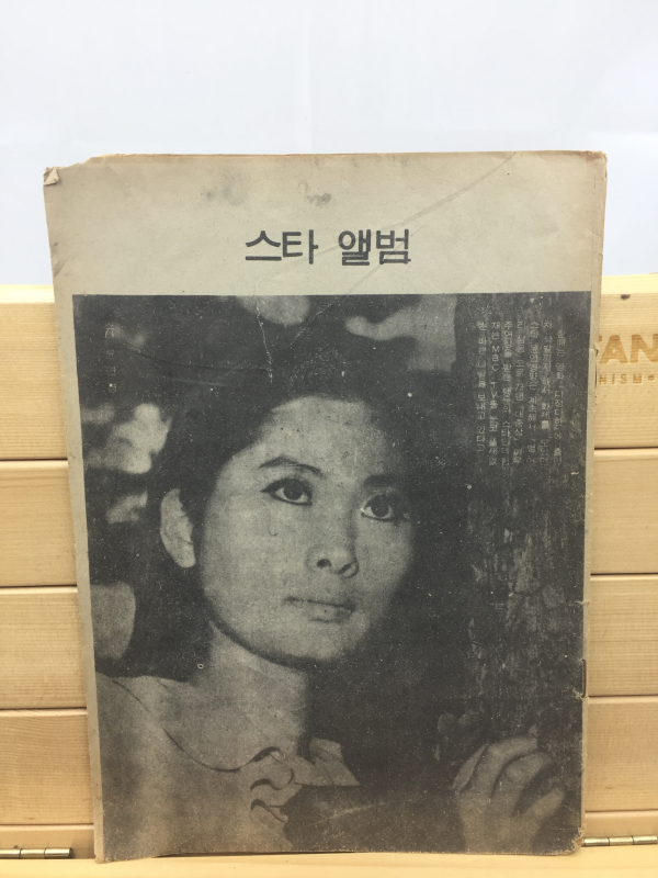 스타앨범 (1977년)