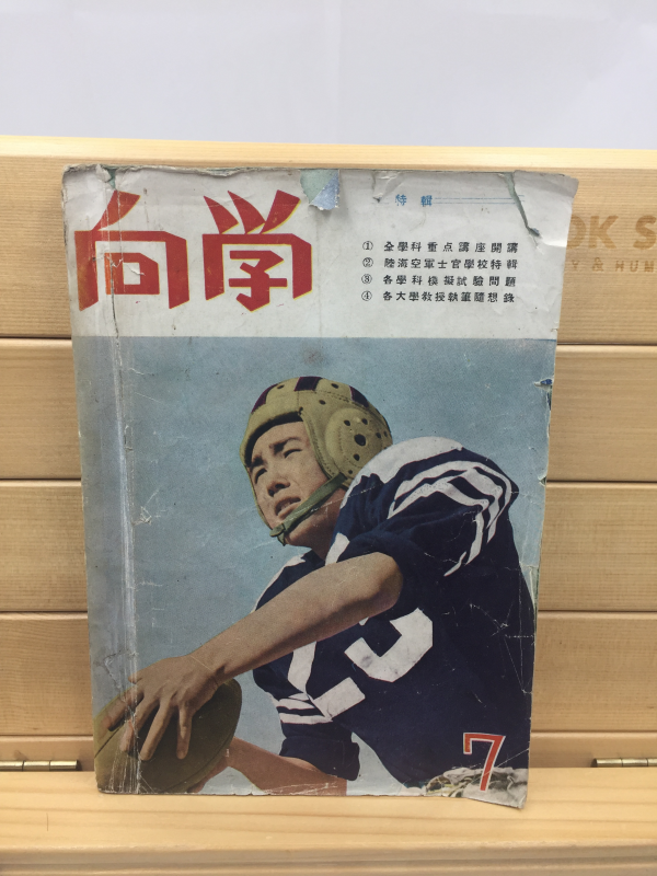 향학 (1956년)