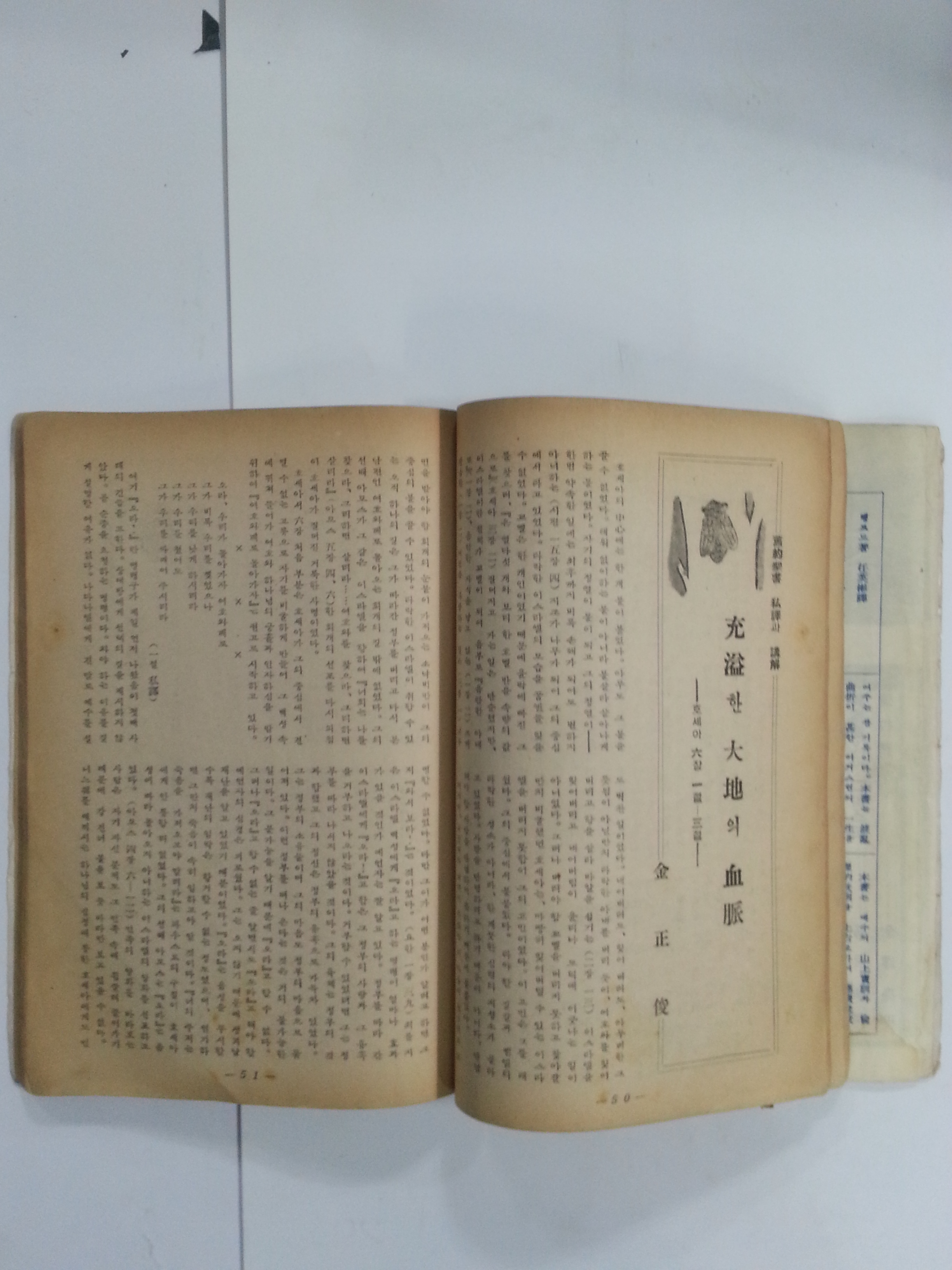 기독교 사상 창간호 (1957년8월)