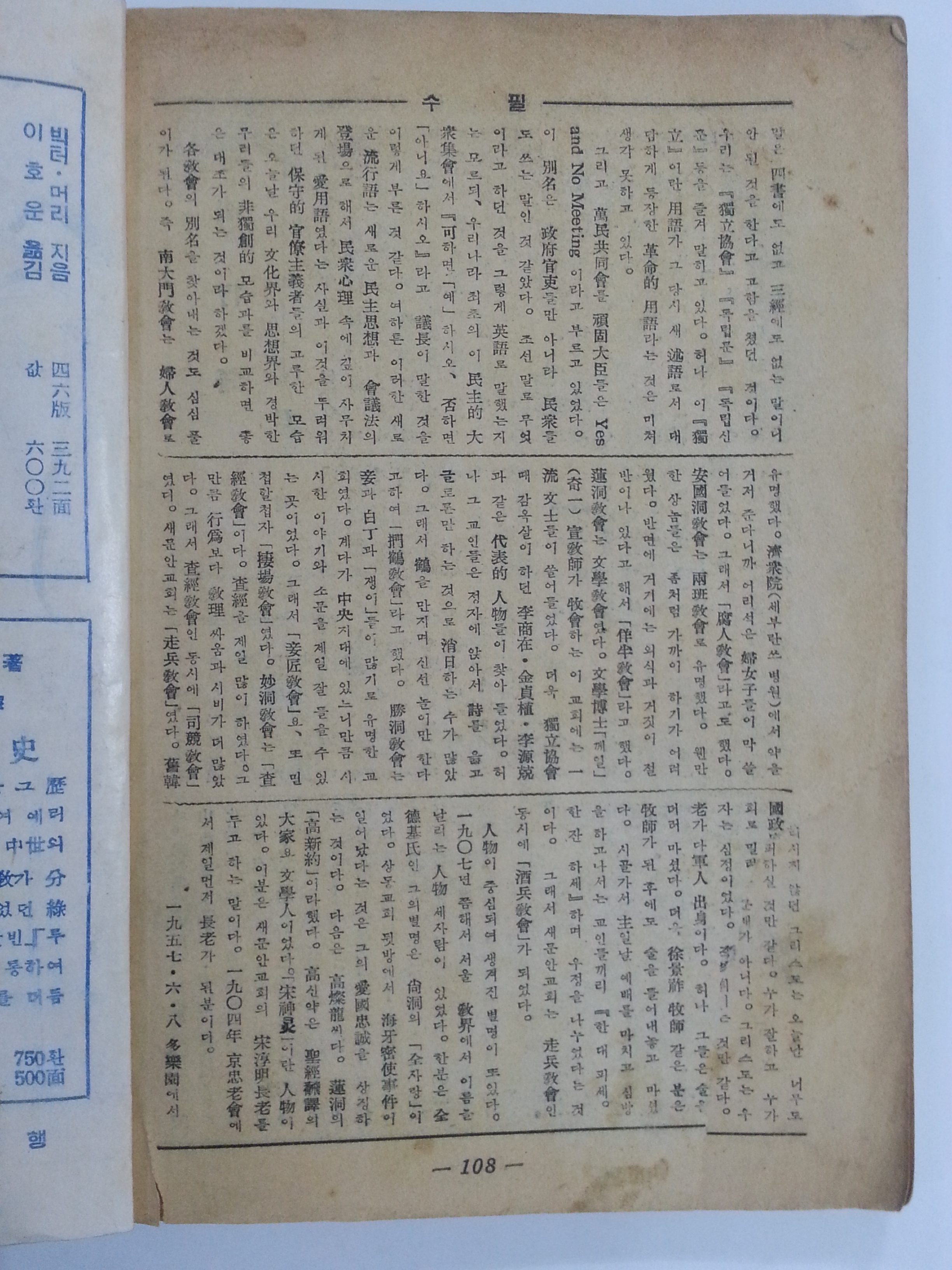 기독교 사상 창간호 (1957년8월)