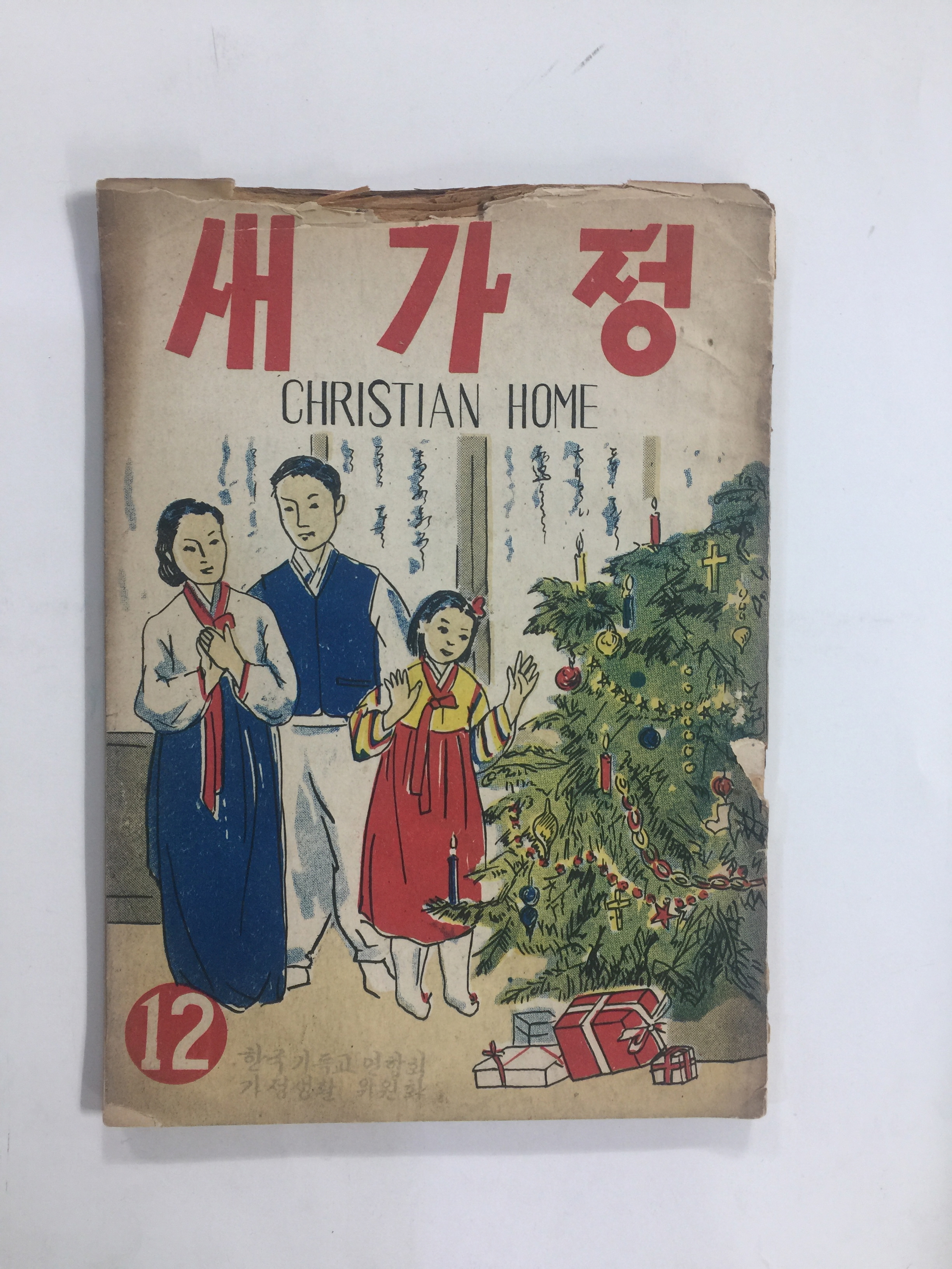 새가정 (1957년)