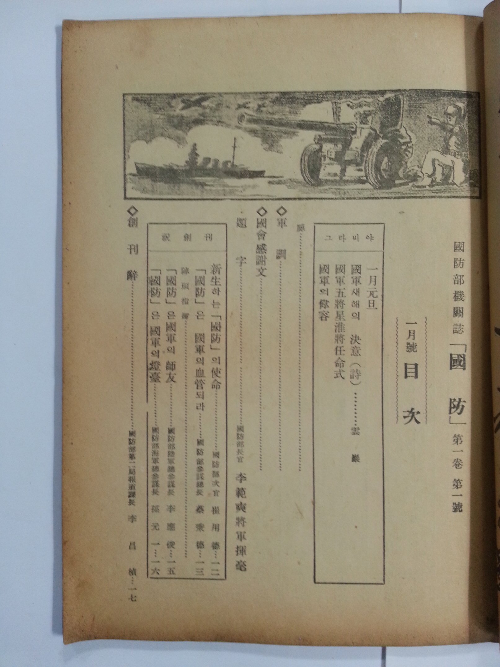 국방國防 창간호 (1949년)