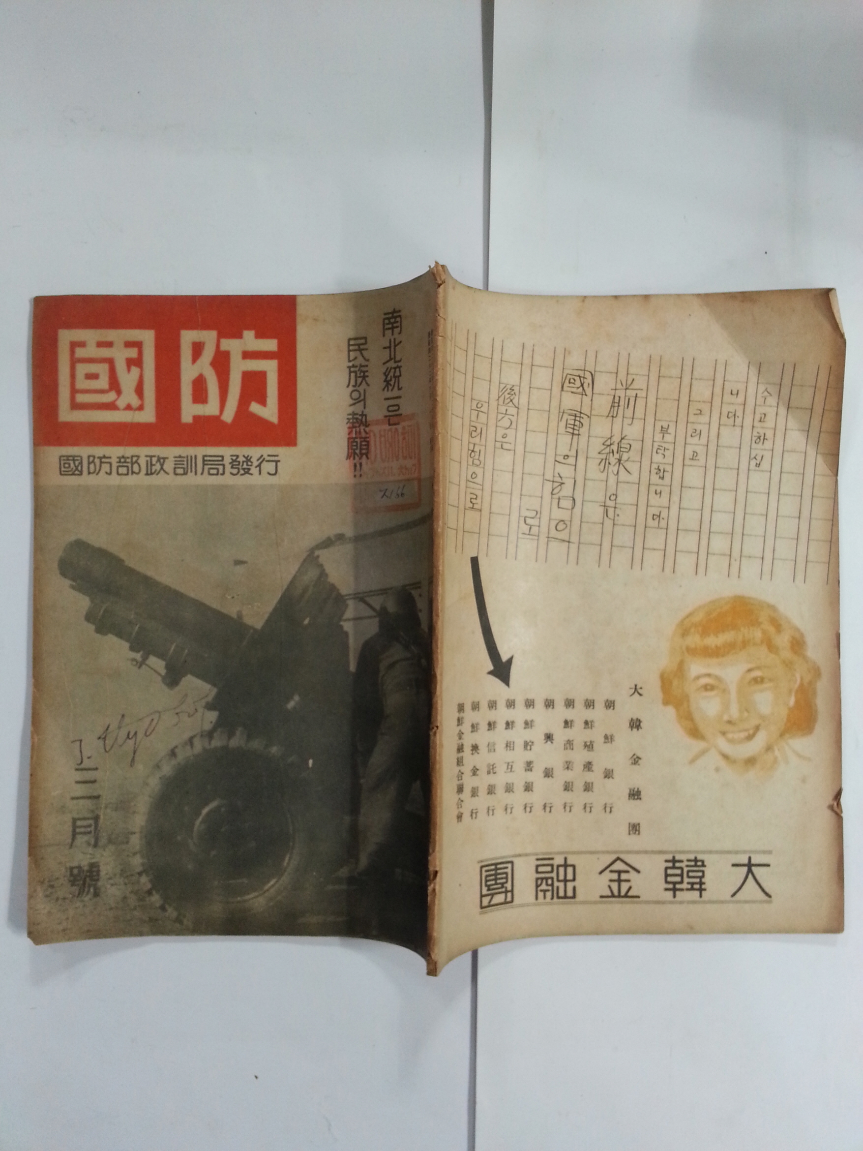 국방國防 창간 3호 (1949년)