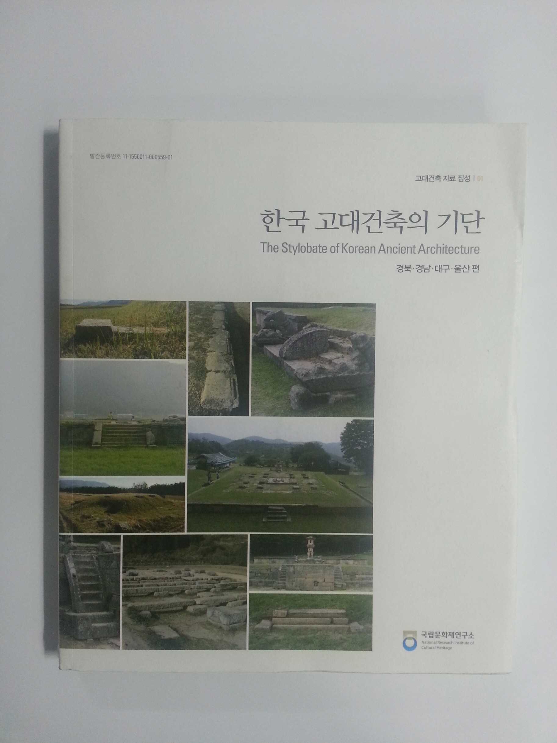 한국 고대건축의 기단