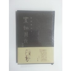 소묘기타 (박근영 제3시집, 1980년초판)