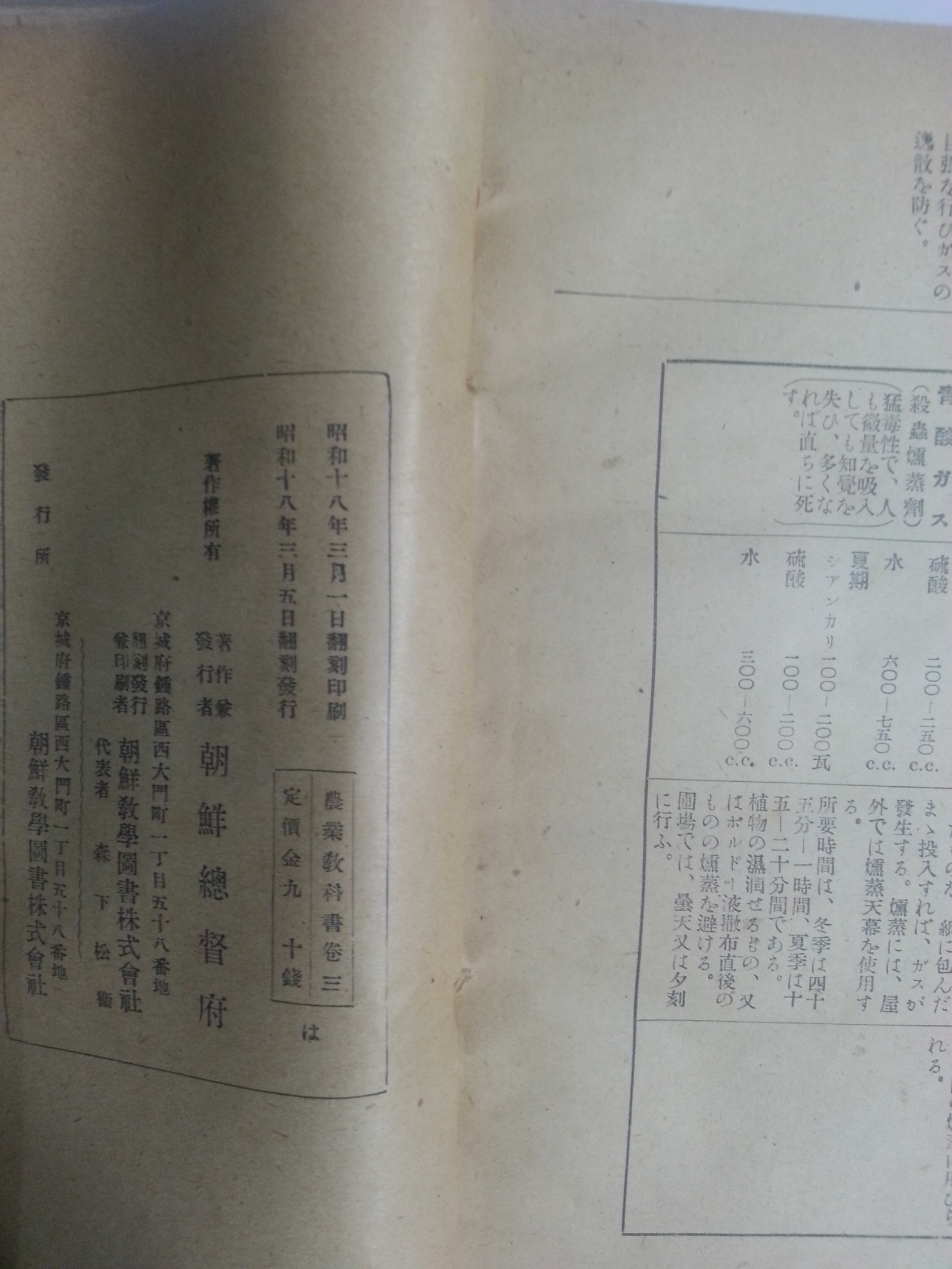 농업교과서 (1943년,조선총독부)