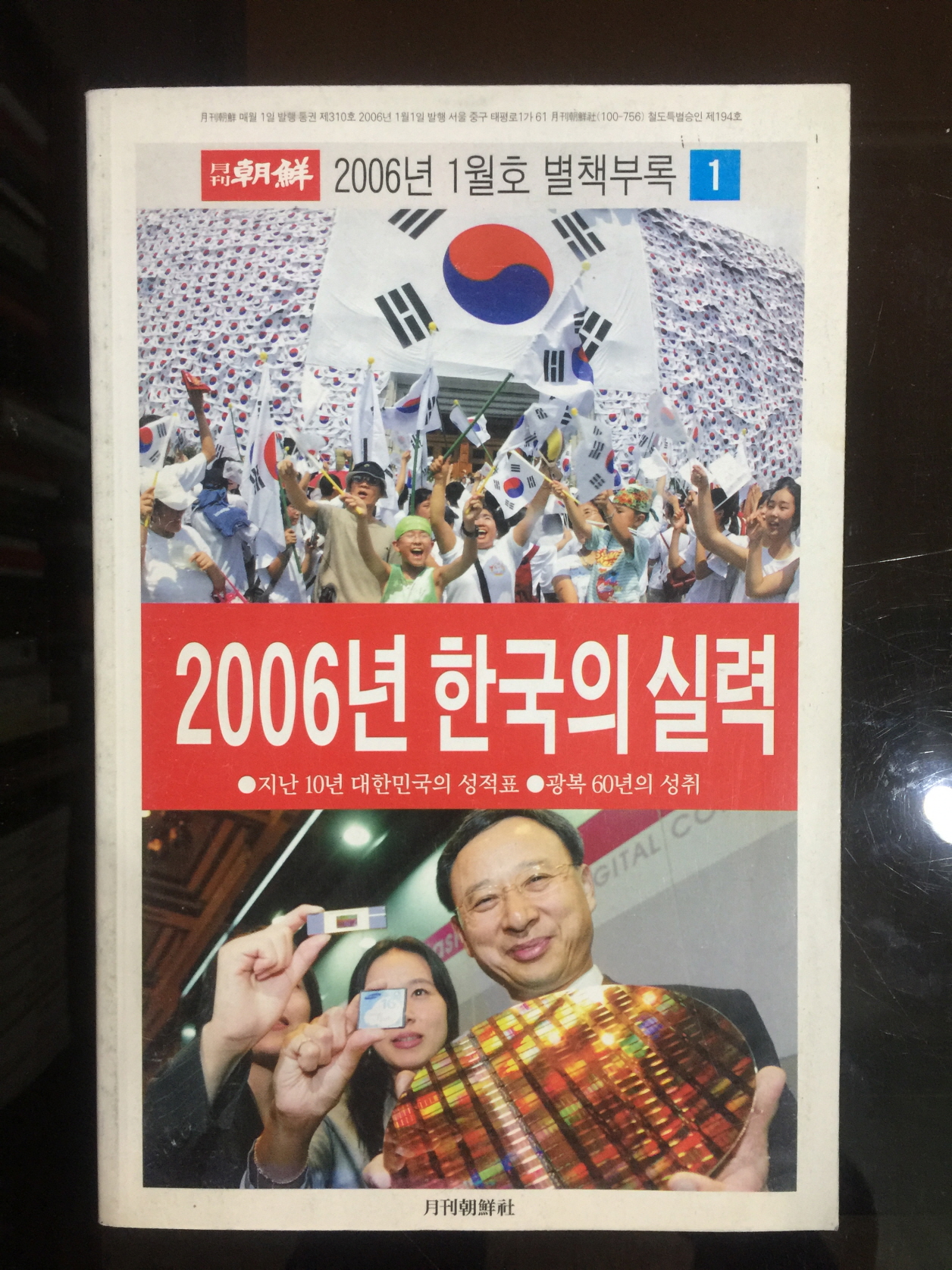 2006년 한국의 실력