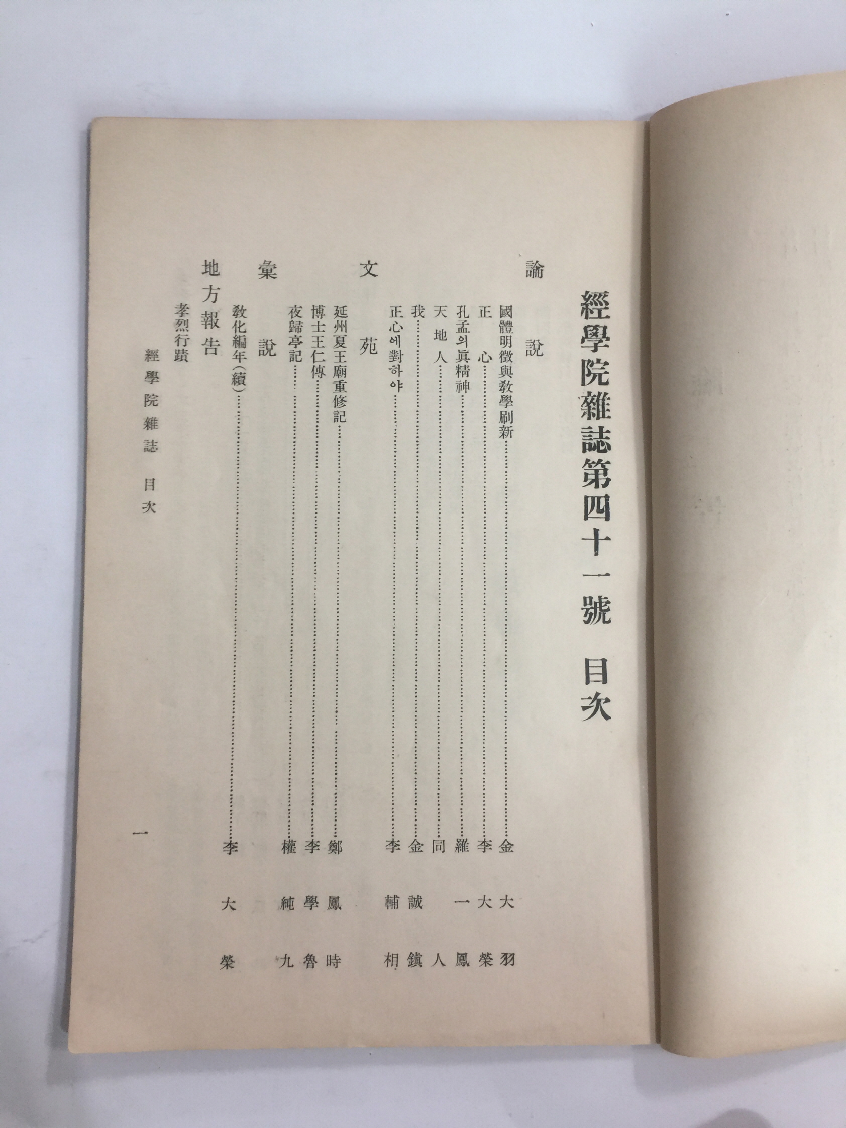경학원잡지經學院雜誌  제41호 (1937년)