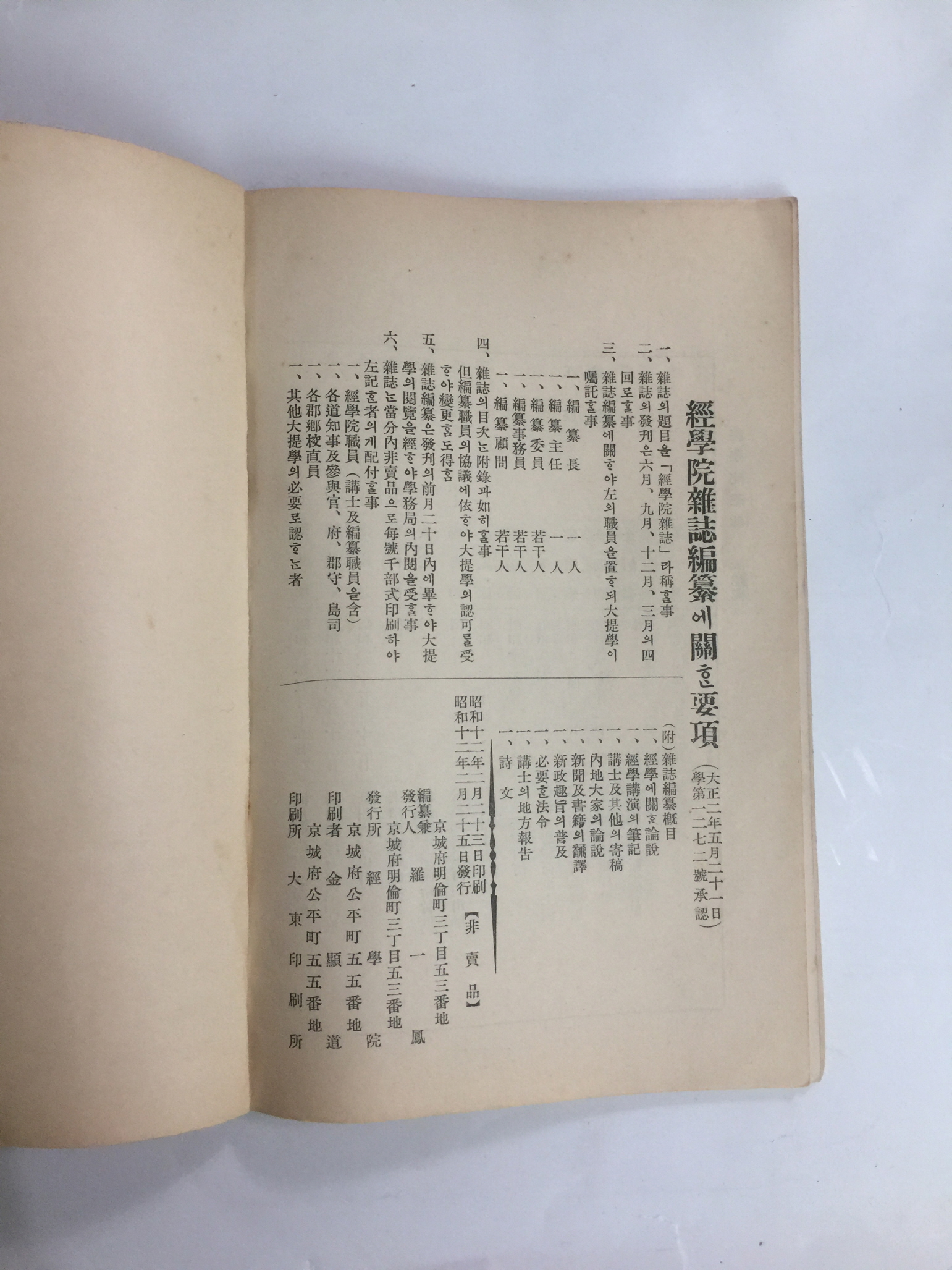 경학원잡지經學院雜誌  제41호 (1937년)