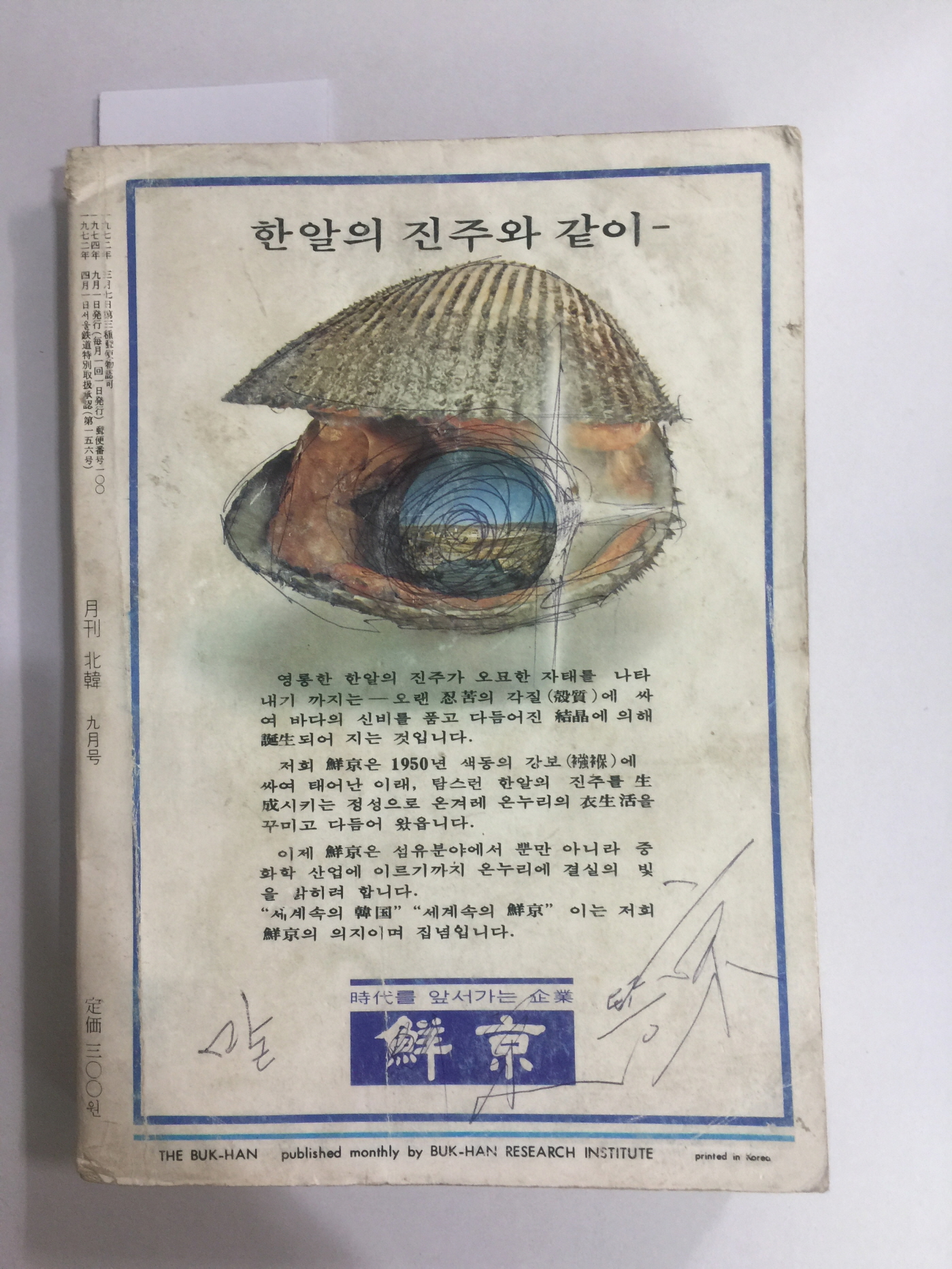북한 9월호 (1974년) 통권33호
