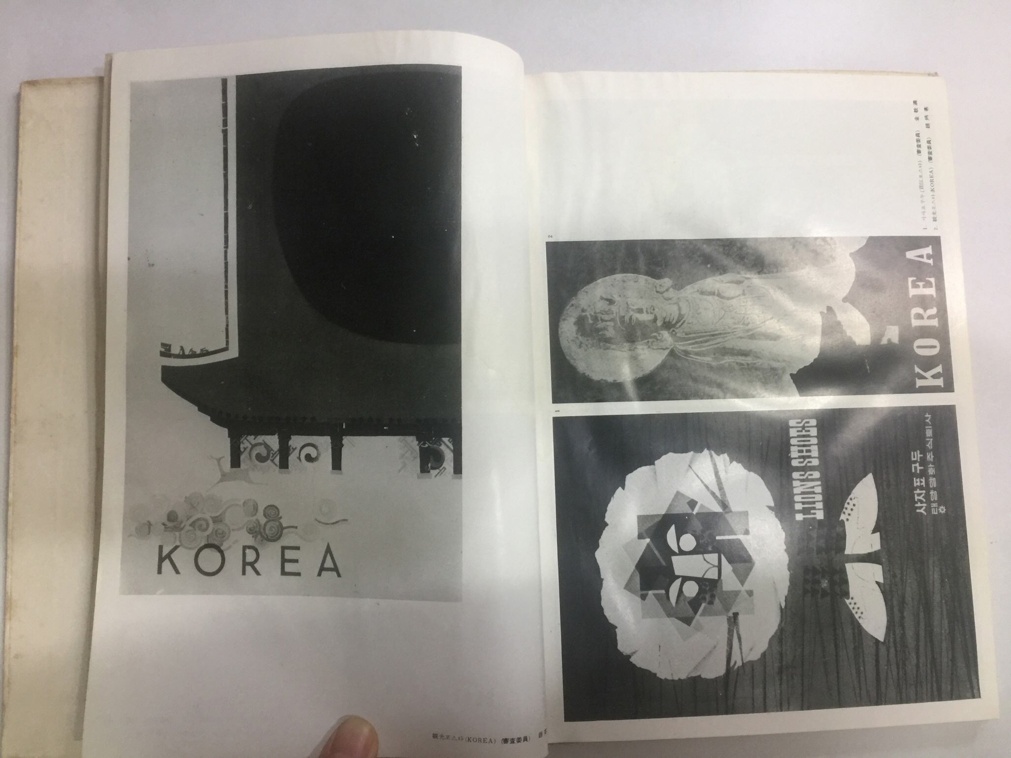 제 1회 대한민국 상공미술전람회 도록 -  1967년