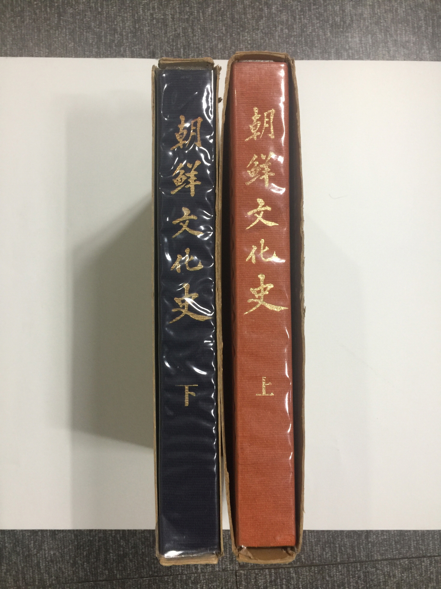 조선문화사朝鮮文化史 2책