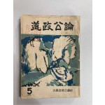 도정공론 제2호 (1965년5월)