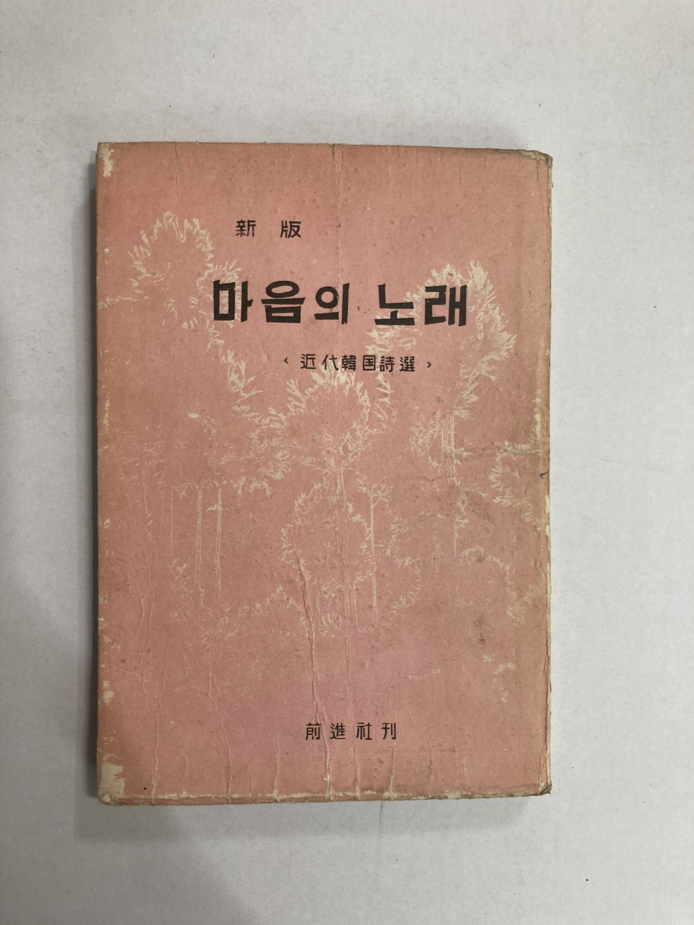 신판 마음의 노래 (김시철.최세조, 1959년)