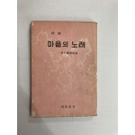 신판 마음의 노래 (김시철.최세조, 1959년)