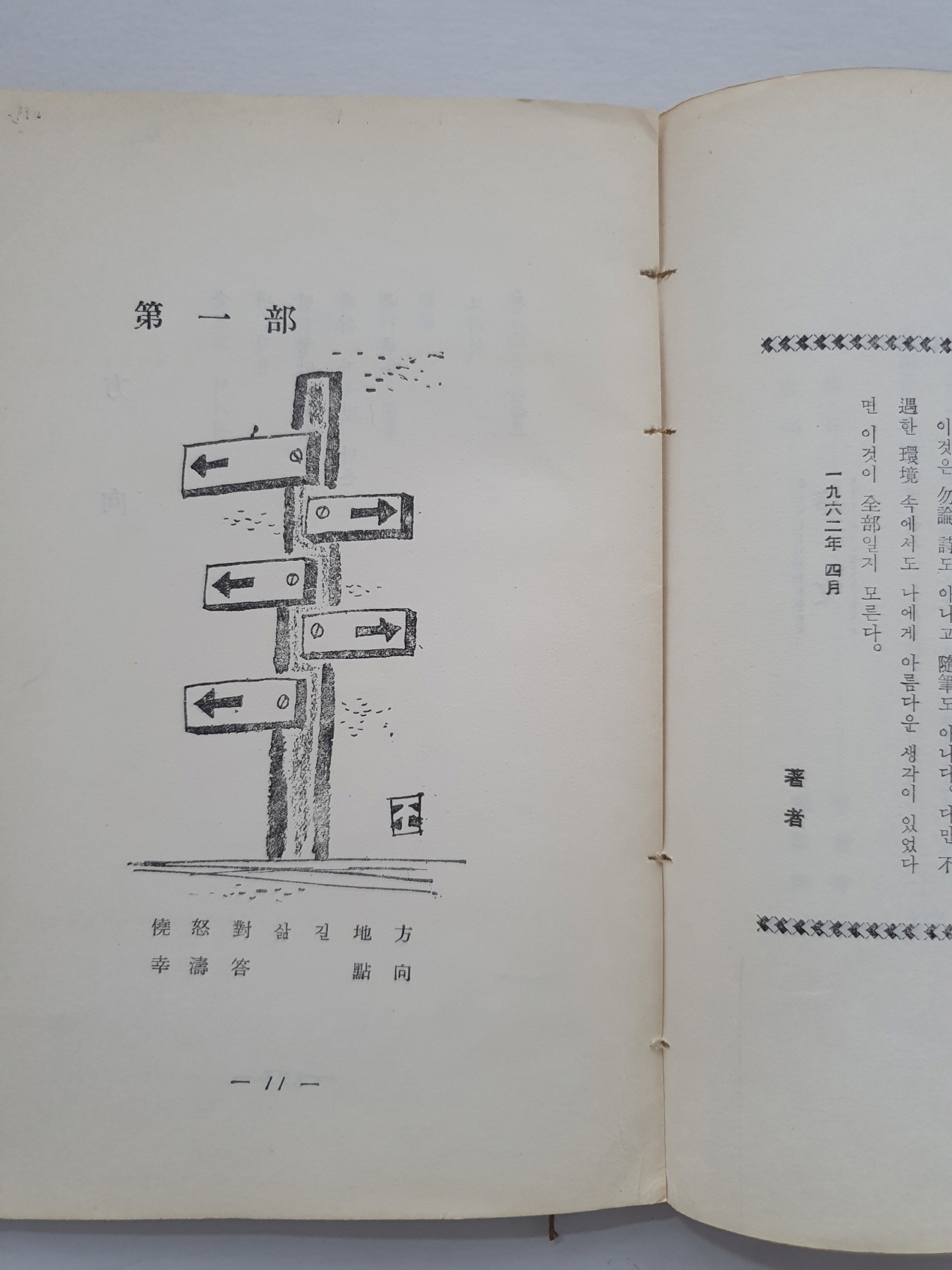 주세중 제3시집 [불행한 일기]