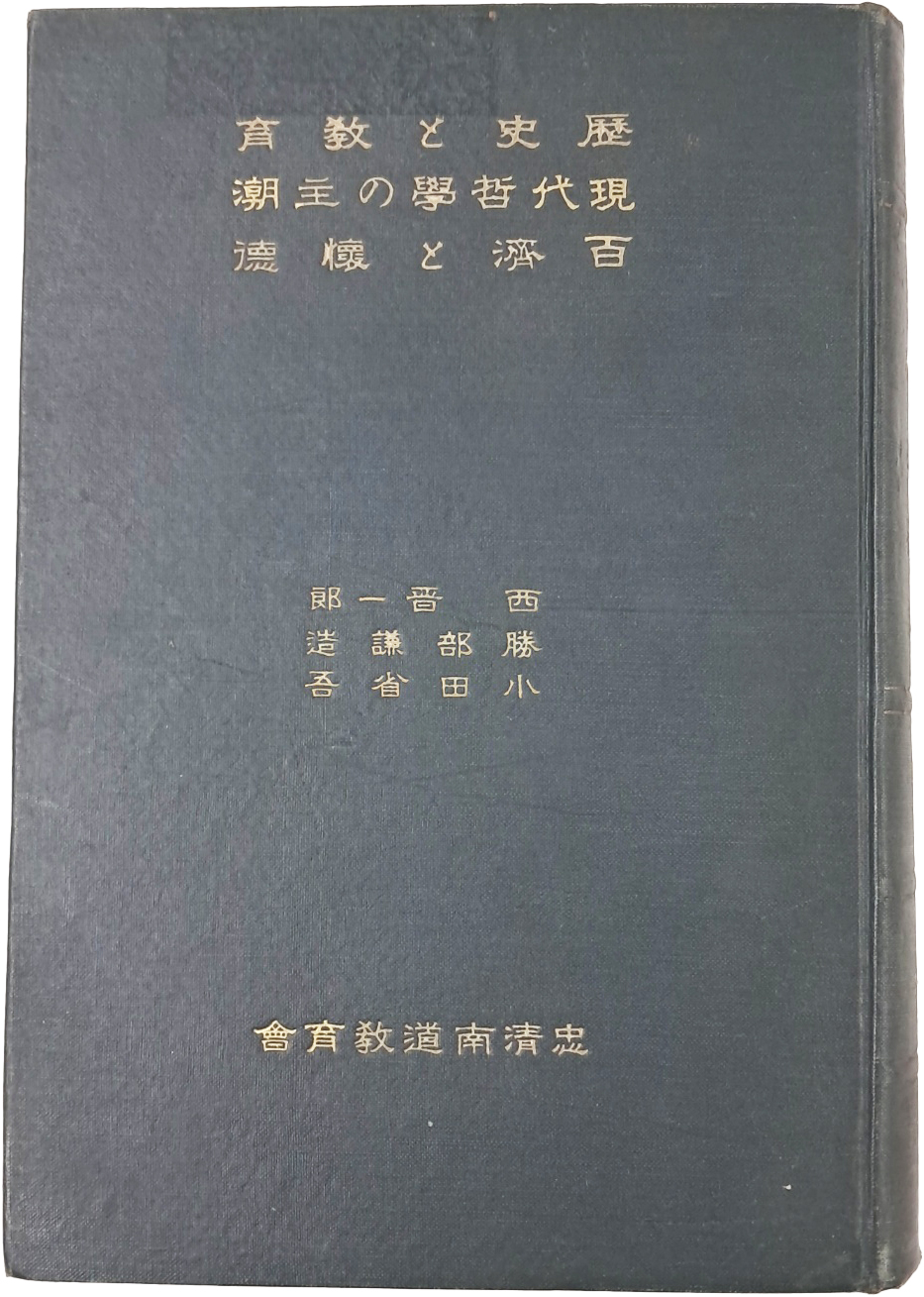 [9] 충청남도 교육회 하기(夏期) 강습회 속기록