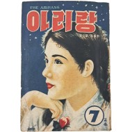 [12] [아리랑] 7월 성하특대호