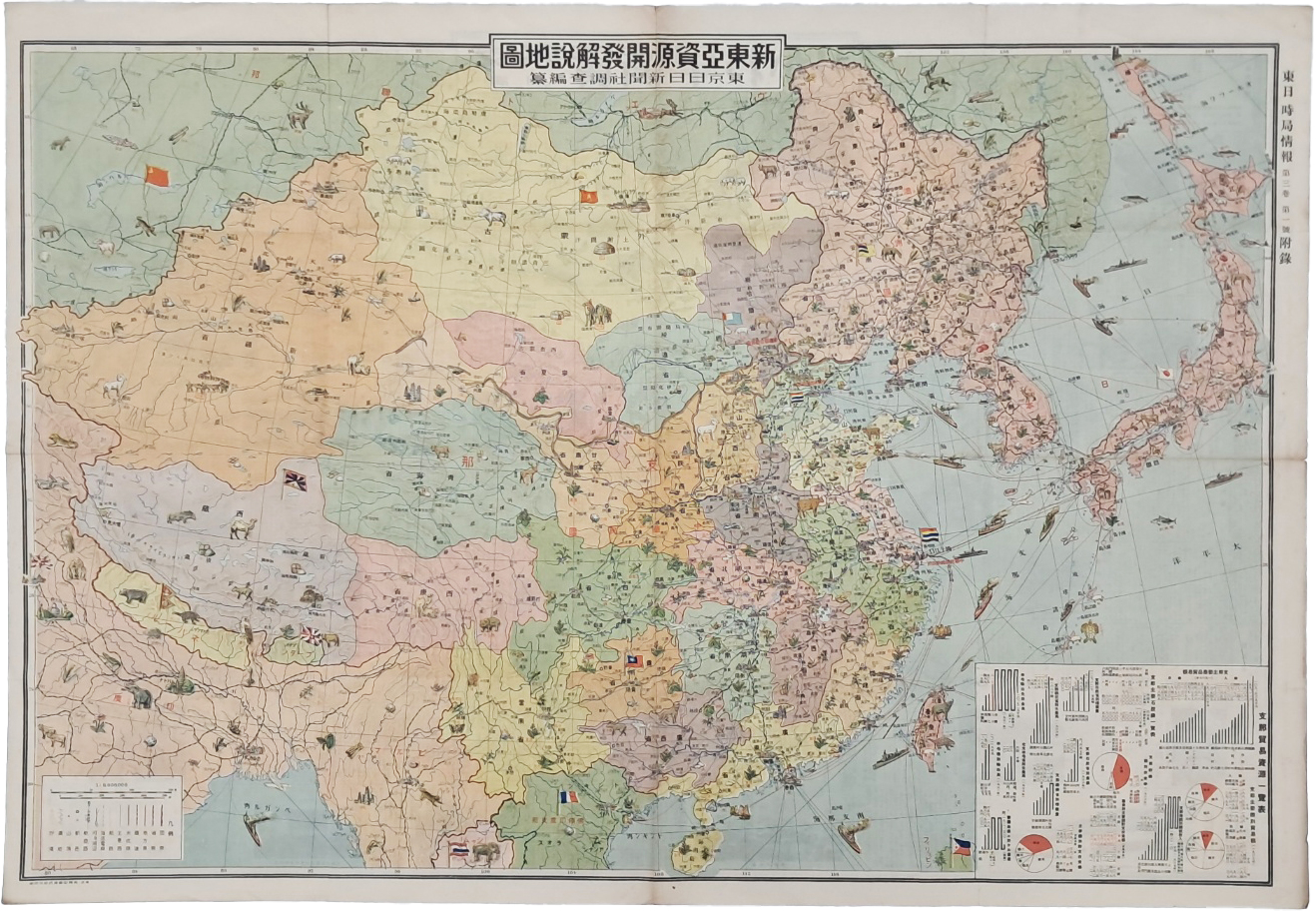 [14] 중일전쟁 발발 후 동아시아 자원 탐욕과 관련된 [신동아자원개발해설지도 新東亞資源開發解說地圖]