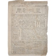 [66] 황성신문 皇城新聞