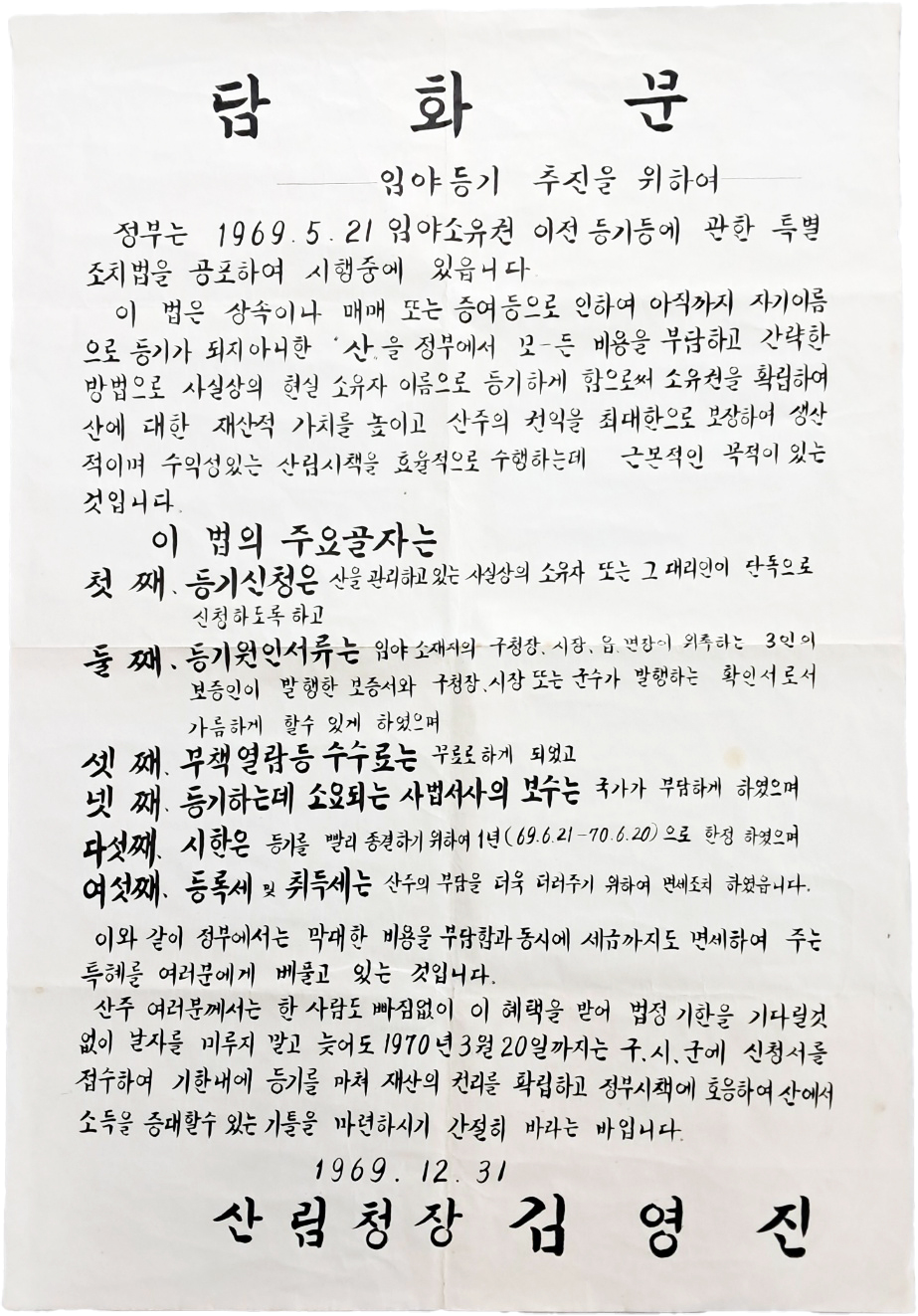 [78] 임야소유권 이전 등기 담화문