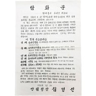 [78] 임야소유권 이전 등기 담화문