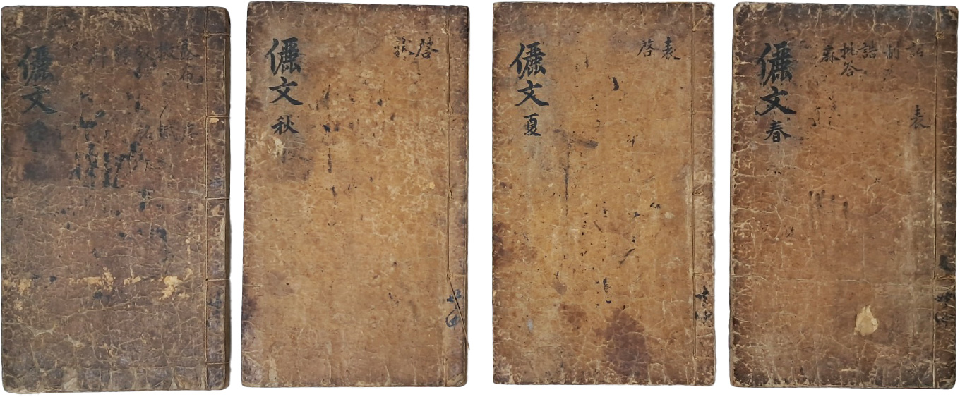 [13] 위와(韋窩) 송상원(宋相允)·은진세가(恩津世家) 가장본 [여문주석 儷文註釋] 목활자본 10권 4책 완질
