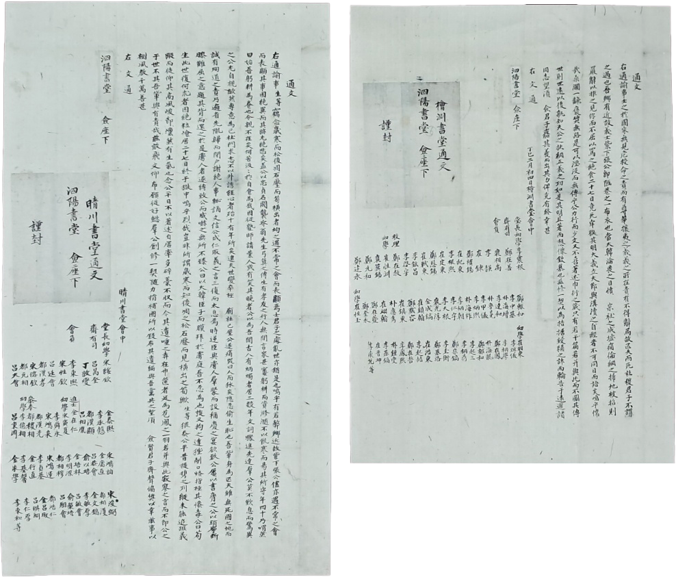 [148] 독립운동가 자하(紫下) 장기석(張基奭)을 기리기 위한 통문 2점