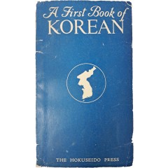 [17] 조선의 마지막 황태자 이은(李垠)이 쓰고, 아리랑 노래를 수록하고 있는 [조선어 회화입문 A first book of Korean]