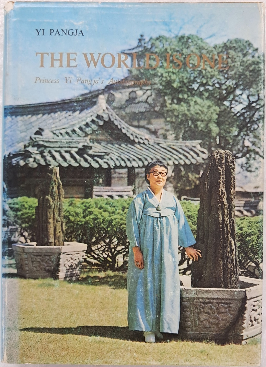 [18] 이방자 여사 자서전 [지나온 세월(歲月)] 영문판 [세계는 하나(The world is one)]