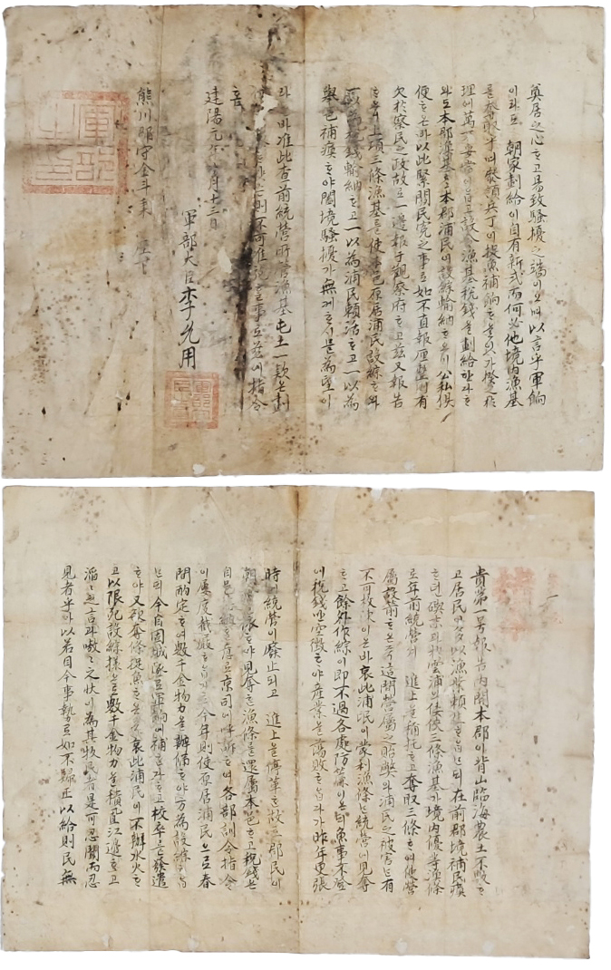 [204] 대한제국 군부대신(軍部大臣) 이윤용(李允用)이 웅천군수(熊川郡守) 김두병(金斗秉)에게 보낸 [지령 指令 제1호]