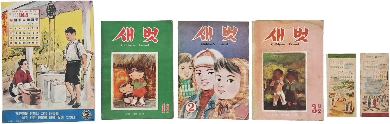 [247] [새벗] 3책 및 월력(月曆) 3점 일괄