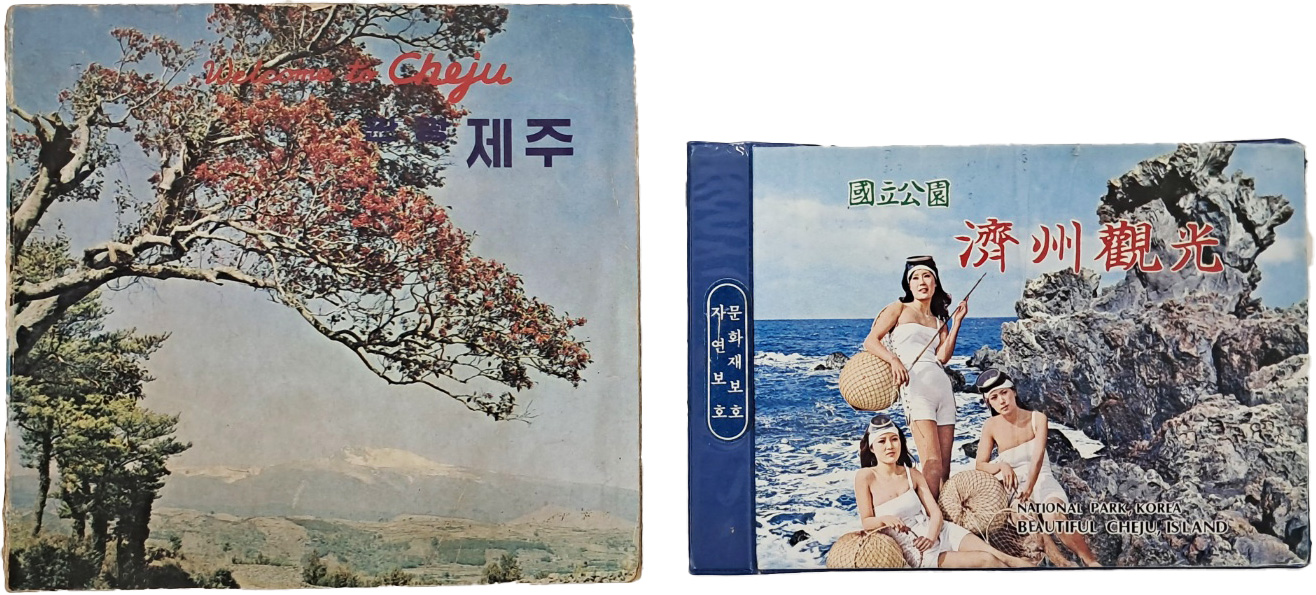 [32] 칼라판 [국립공원 제주관광 國立公園 濟州觀光]과 [제주] 관련 자료 2점