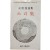 [54] 강은교 시집(姜恩喬詩集) [소리집(集)] 초판