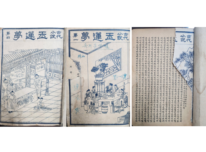 [57] 한글 [고대소설 옥련몽 古代小說 玉蓮夢] 3책 일괄