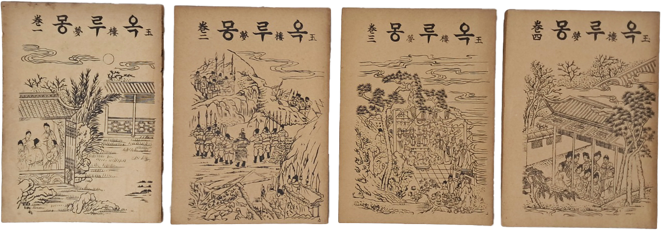 [72] 한글소설 [옥루몽 玉樓夢] 4책 일괄