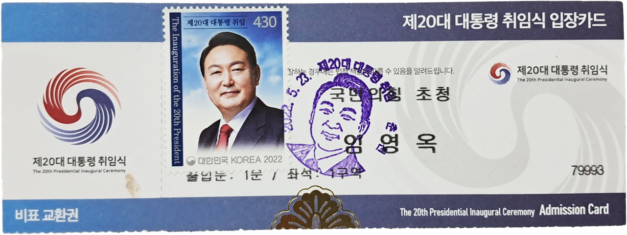 [85] 제20대 대통령 취임식 입장카드