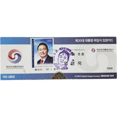 [85] 제20대 대통령 취임식 입장카드