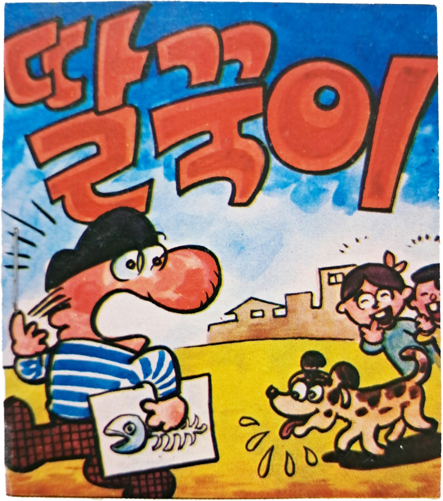 [87] 만화 그리기 [딸국이] 미사용