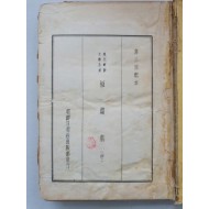 현대조선문학전집 [단편집] 중권  1938