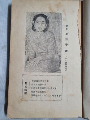 [아버님 春園] 1955 초판