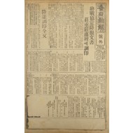[98] ‘일본항복협정 조인식’을 알린 [매일신보] 호외