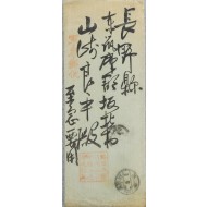 [186] ‘井邑 郵遞所 四二. 三. 五’소인이 찍힌 실체봉피