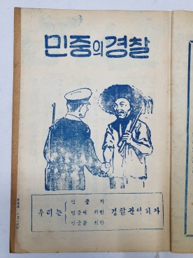 민주경찰(1955.7, 통권53호)