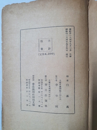 尙火와 古月 상화와 고월 1951 청구출판사 초판