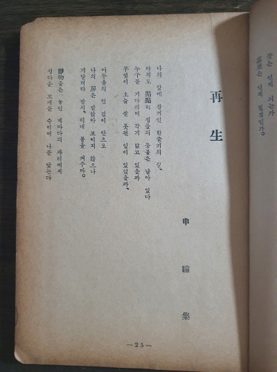김상옥 시인이 장정한 [문학] 1959.12월호