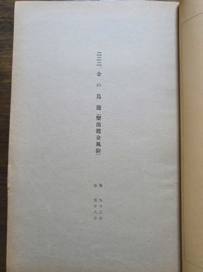 조선명도도감(朝鮮名陶圖鑑) 1941 초판