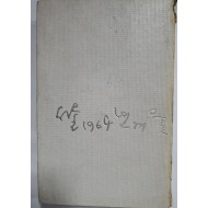 서울, 1964년 겨울